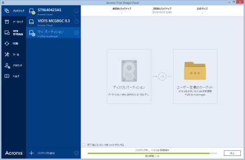 SDカードにOS丸ごとバックアップ
