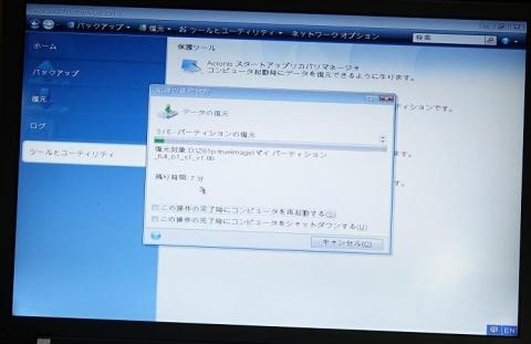 SSDへのリストアなので早いです