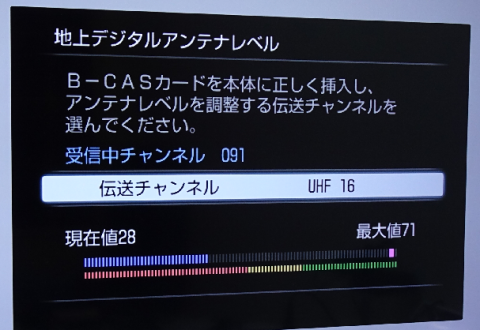 信号強度28で、映らず