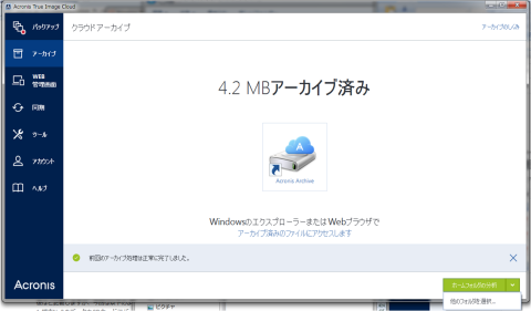 右下の「他のフォルダを選択」で別ドライブのファイルも扱えます