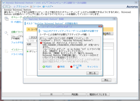 ドライバは必要であればFTPやフロッピーからも読み込めます