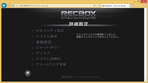 ディスクチェックエラー