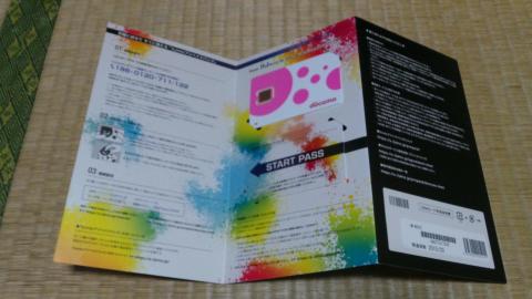 IIJmioパッケージ