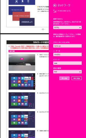 Windows側の設定