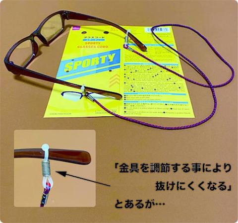 いくら強く調整してもすぐに抜けてしまいます(ツルの形状にもよるかと思いますが)