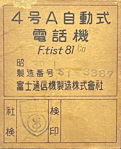 本体の裏側には紙が貼ってありました。