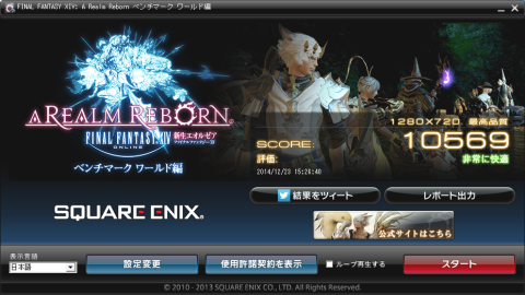 FF14ベンチマークワールド最高品質スコア