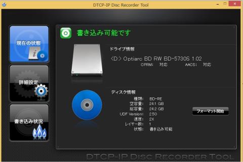 DTCP-IPネットワークダビング完了