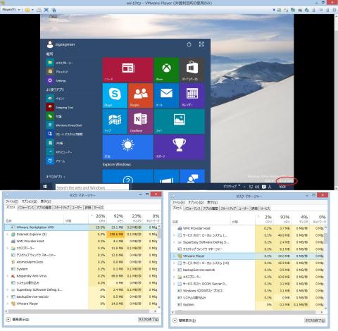 スタートメニュー、バージョンとWin10起動中のホストPC負荷状態