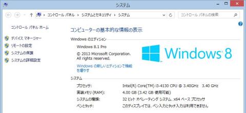 ホストPCのシステム情報