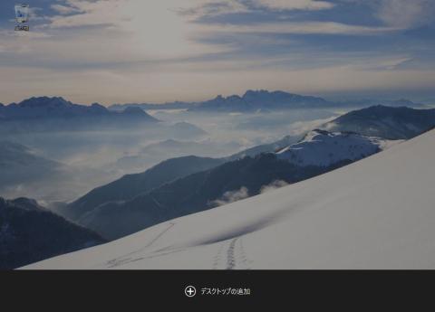 バーチャルデスクトップが追加可能になった