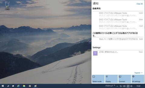 タブレットモードを有効にした