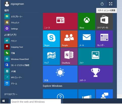 スタートメニュー展開ボタン