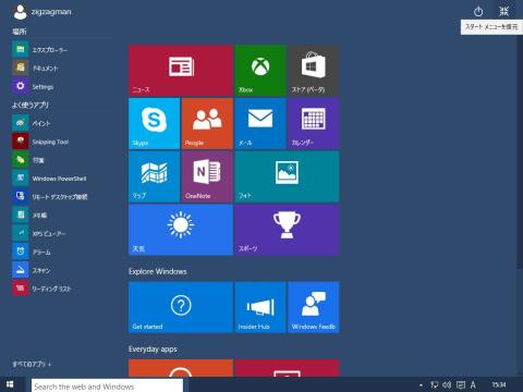 スタートメニュー復元ボタン