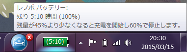 Windows 7での100%充電のバッテリ予想使用時間