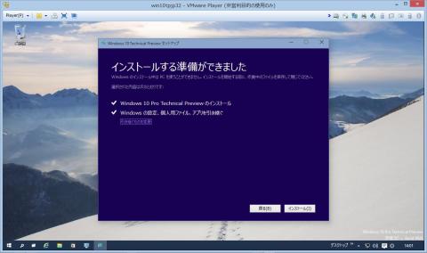 引継ぎインストールの設定