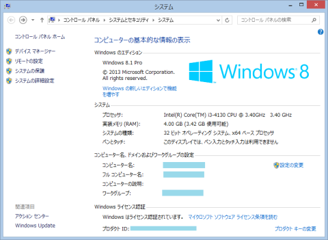 認証されているWindows 8.1 Update