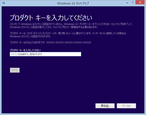 認証されていない場合、プロダクトキーの入力が求められる