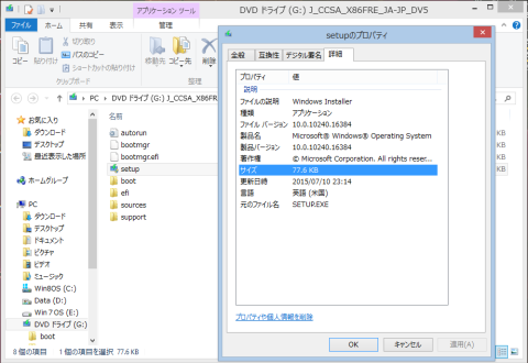 32bitのISO 前よりサイズが小さくなった
