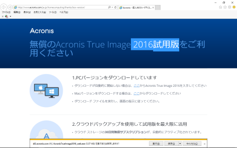 無償試用版ダウンロードのためメールアドレス登録が必要