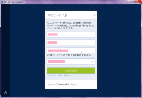 アカウント作成