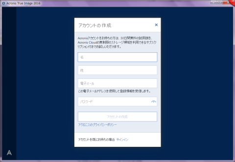 初めての場合アカウントを作成