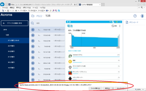ダウンロード画面