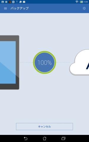 バックアップ完了直前