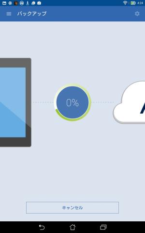 バックアップ開始