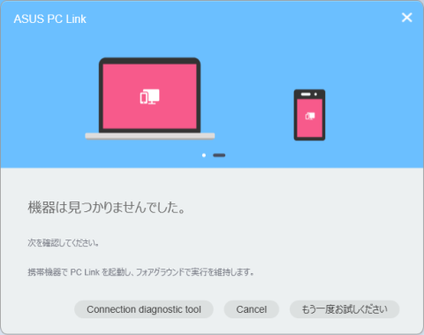 PC LINKでZenPad 8.0が見つからなかった