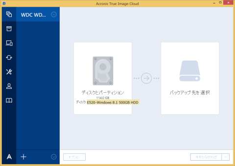 バックアップ先の選択