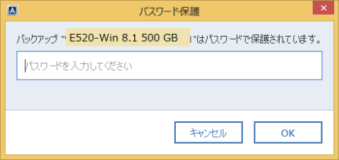 復元しようとするとパスワードが確認される