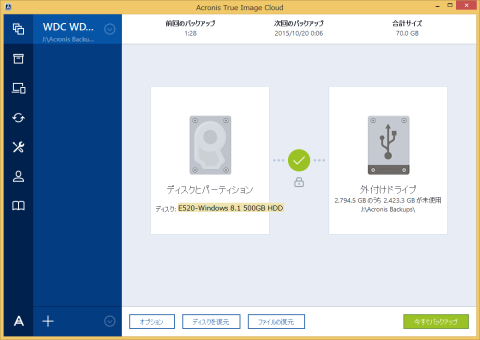 バックアップ完了状態