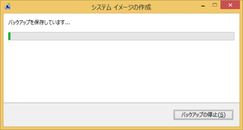 システムイメージ作成開始