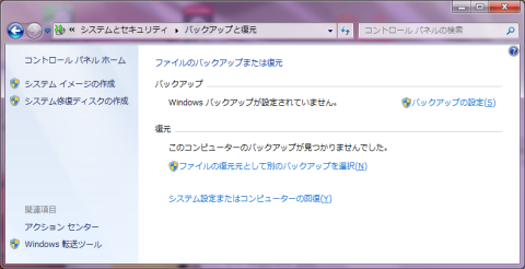 システムイメージ作成画面