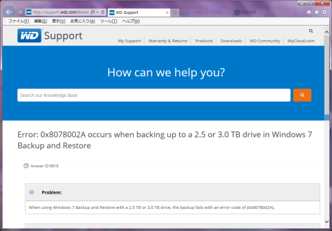 3TB以上のWD製HDDにWindows 7のシステムイメージが作成できない