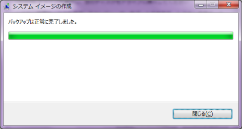 バックアップ成功