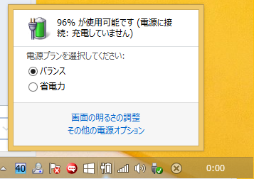 Windows 8.1環境でのバッテリの充電状態