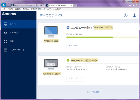Acronis CloudのWeb管理画面からローカルバックアップの進捗が確認できる