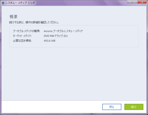 内蔵DVDドライブを選択した