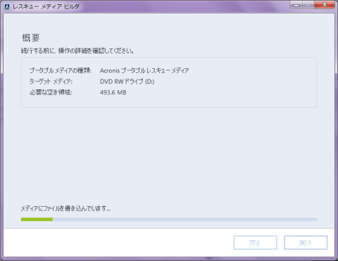 DVDメディア作成中