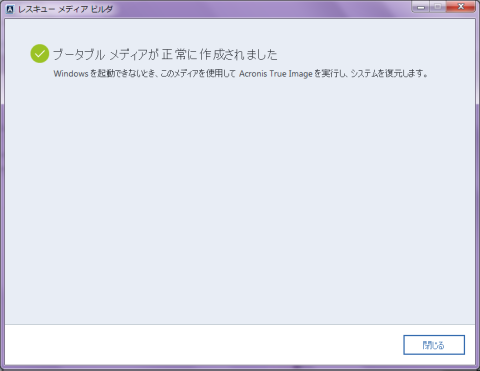 DVDメディアの作成が完了