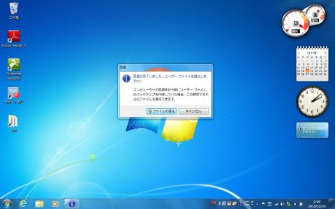 復元されたばかりのWindows 7のデスクトップ画面