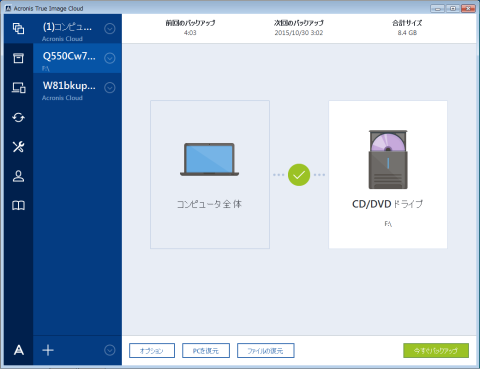 バックアップ完了