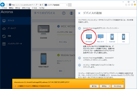 Web管理画面からデバイスを追加する