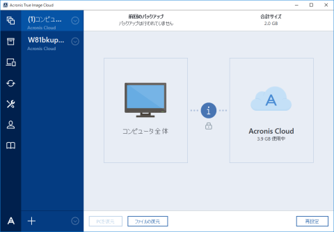 Acronis True Image Cloudを立ち上げた