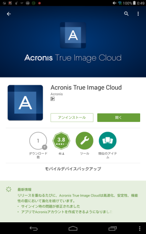 インストール完了