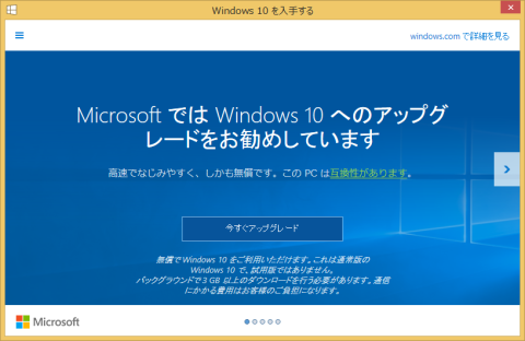 リリースから丸3か月経ってやっとアップグレード可能の通知