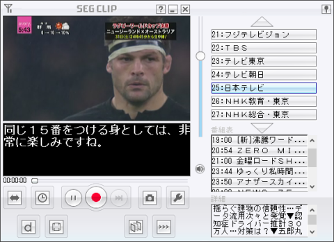 SEGCLIPでのワンセグ視聴ができる