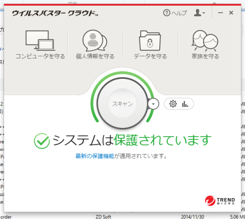 ウイルスバスタークラウドがそのまま使える